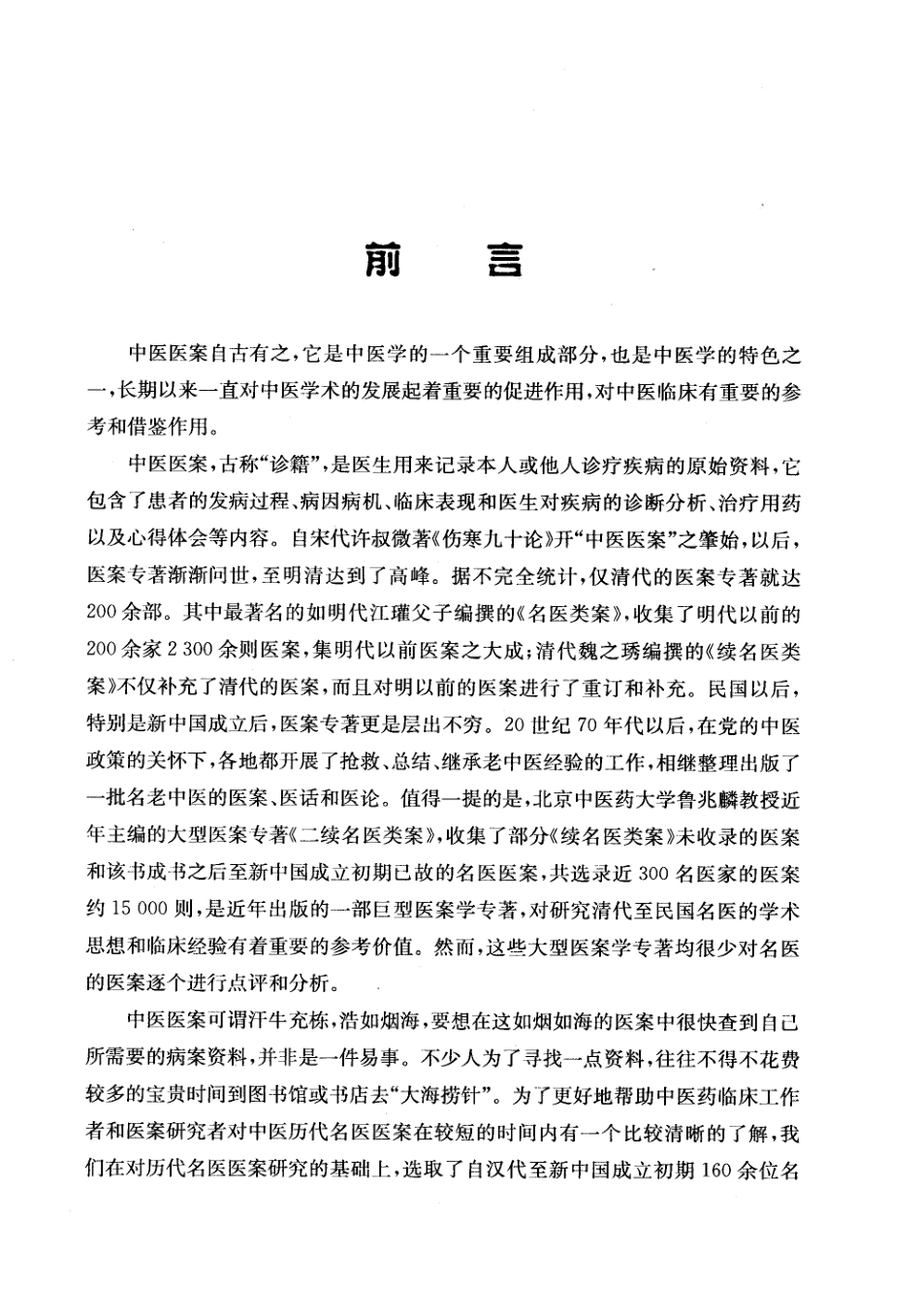 中医外伤科、五官科医桉（马超英）.pdf_第1页