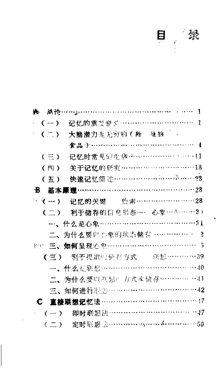 中医药 针灸学快速记忆法（李戎）.pdf_第1页