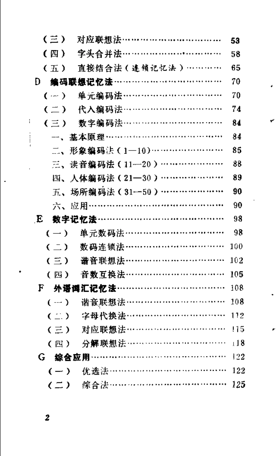 中医药 针灸学快速记忆法（李戎）.pdf_第2页