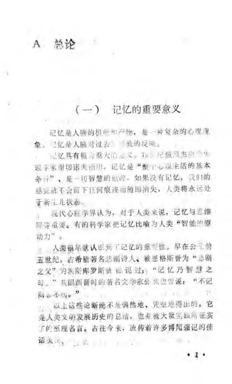 中医药 针灸学快速记忆法（李戎）.pdf_第3页