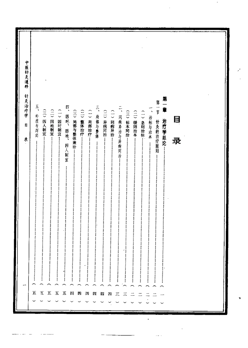 中医针灸通释 针灸治疗学（康锁彬）.pdf_第3页