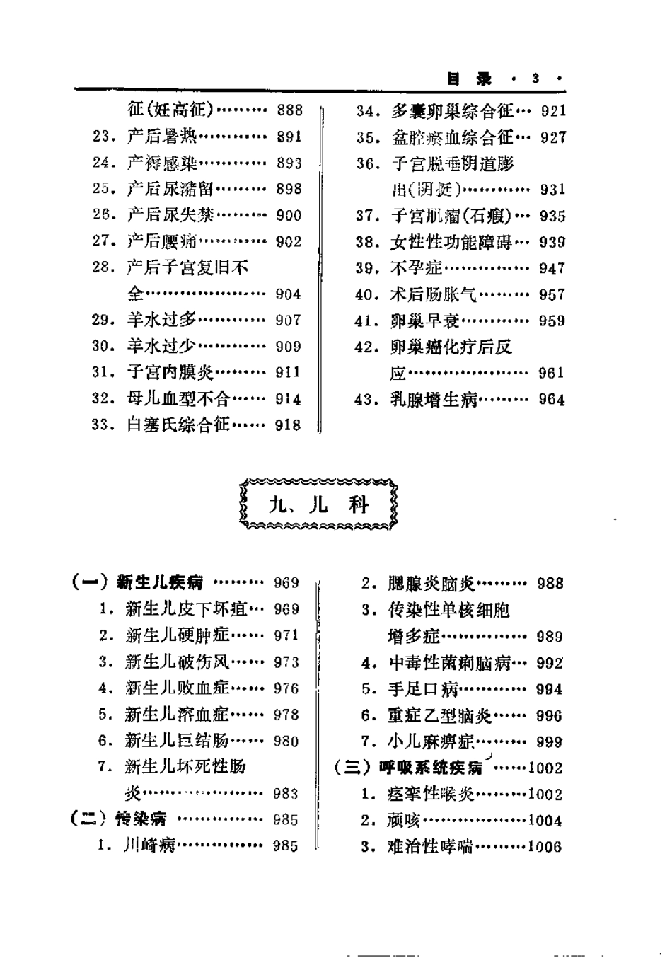 中医治疗疑难杂病秘要（下册）张镜人.pdf_第3页