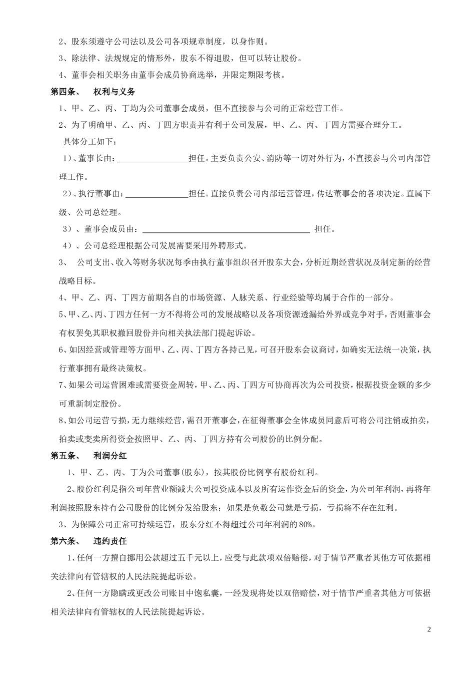 02股东合作协议书-2020年7月更新.doc_第2页