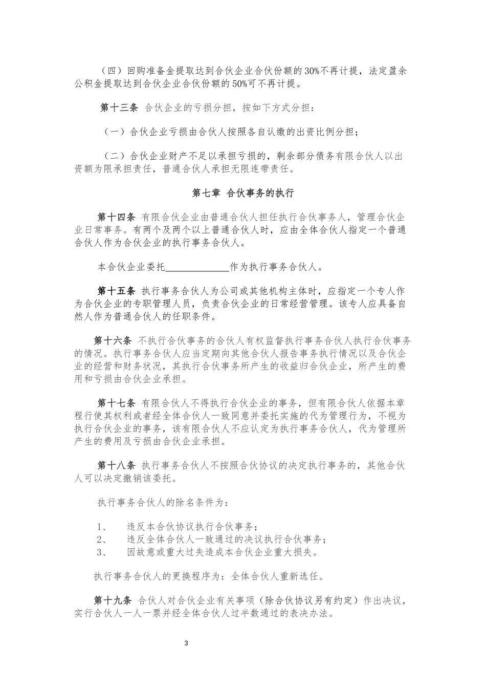 08有限合伙企业合伙协议-2020年7月更新.docx_第3页