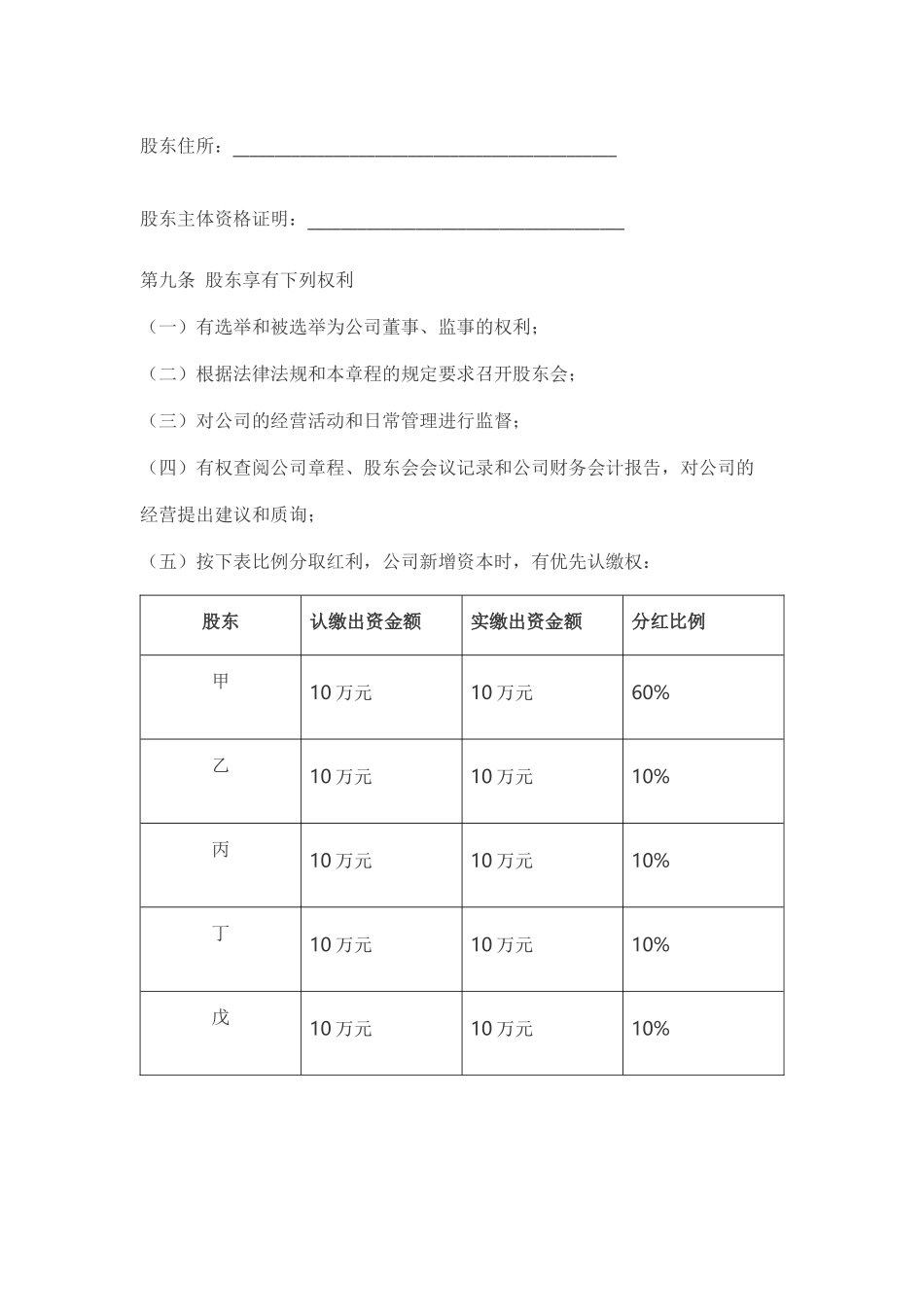 10最新版基于保护创始人股东有限公司章程范本-2020年7月更新.docx_第3页