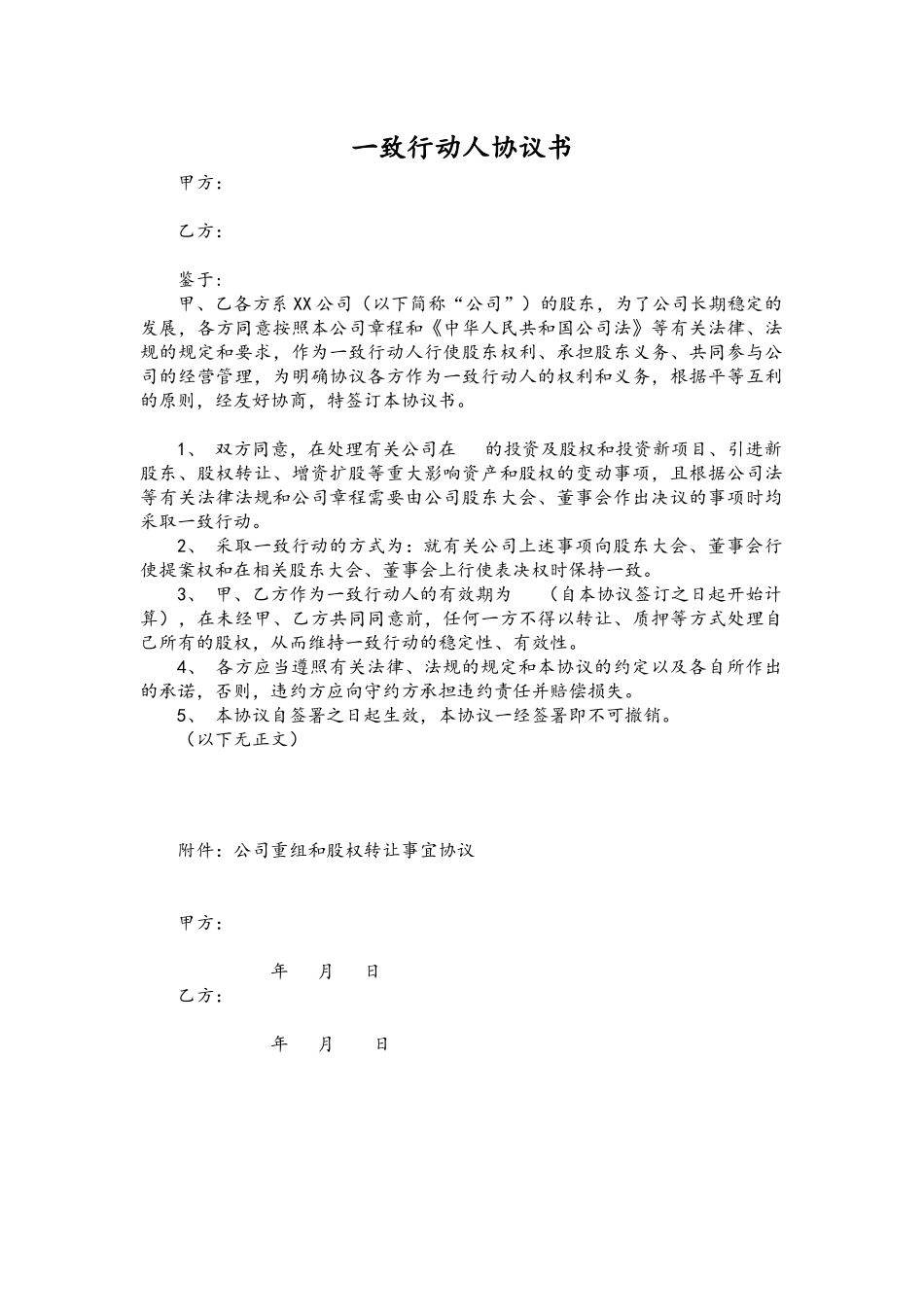 13一致行动人协议-202007修订.docx_第1页