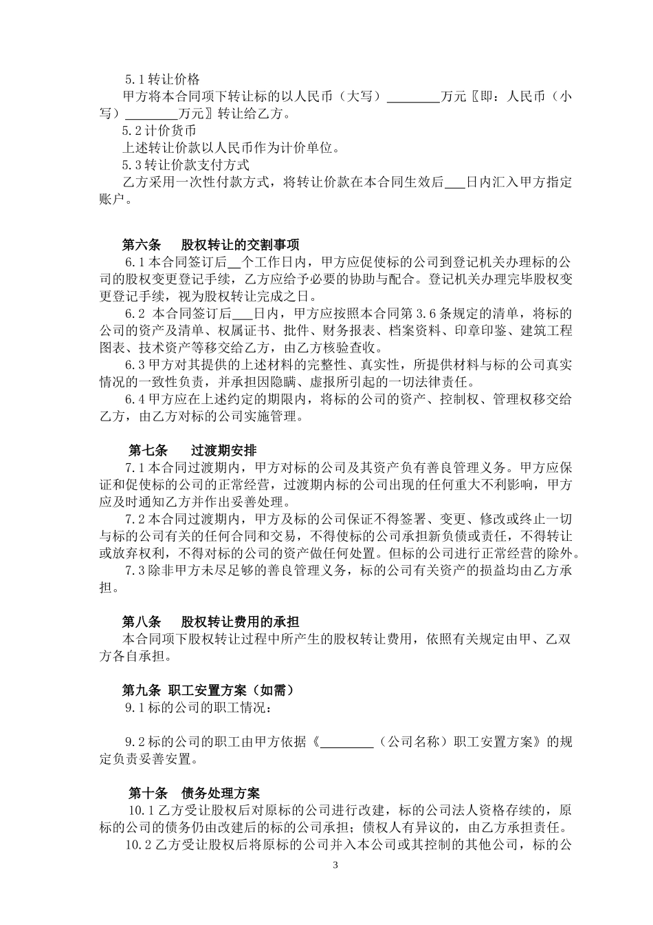 18.法律服务-股权转让协议_舞墨堂旗舰店.docx_第3页