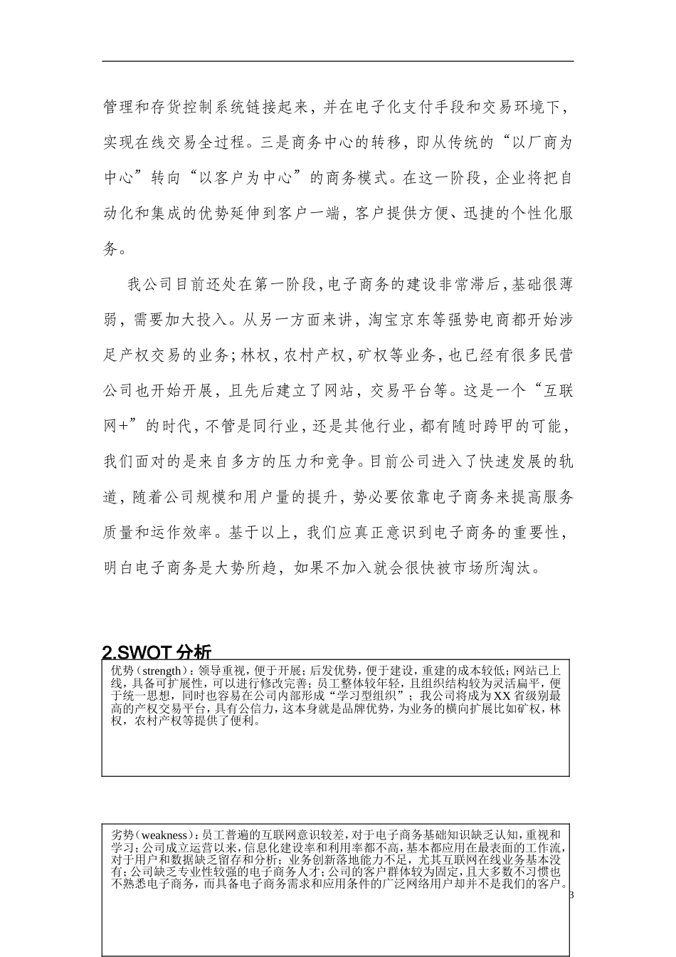 XX中心电子商务部岗位职责及工作实施.doc_第3页