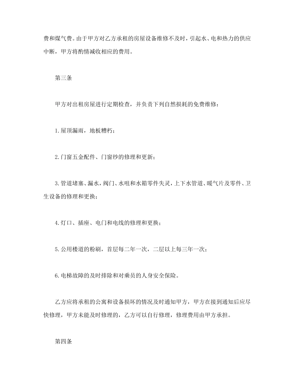 北京公寓租赁合同--舞墨堂旗舰店.doc_第2页