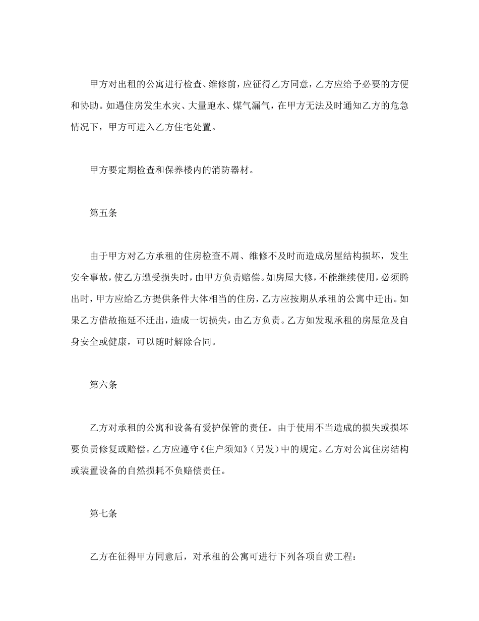 北京公寓租赁合同--舞墨堂旗舰店.doc_第3页