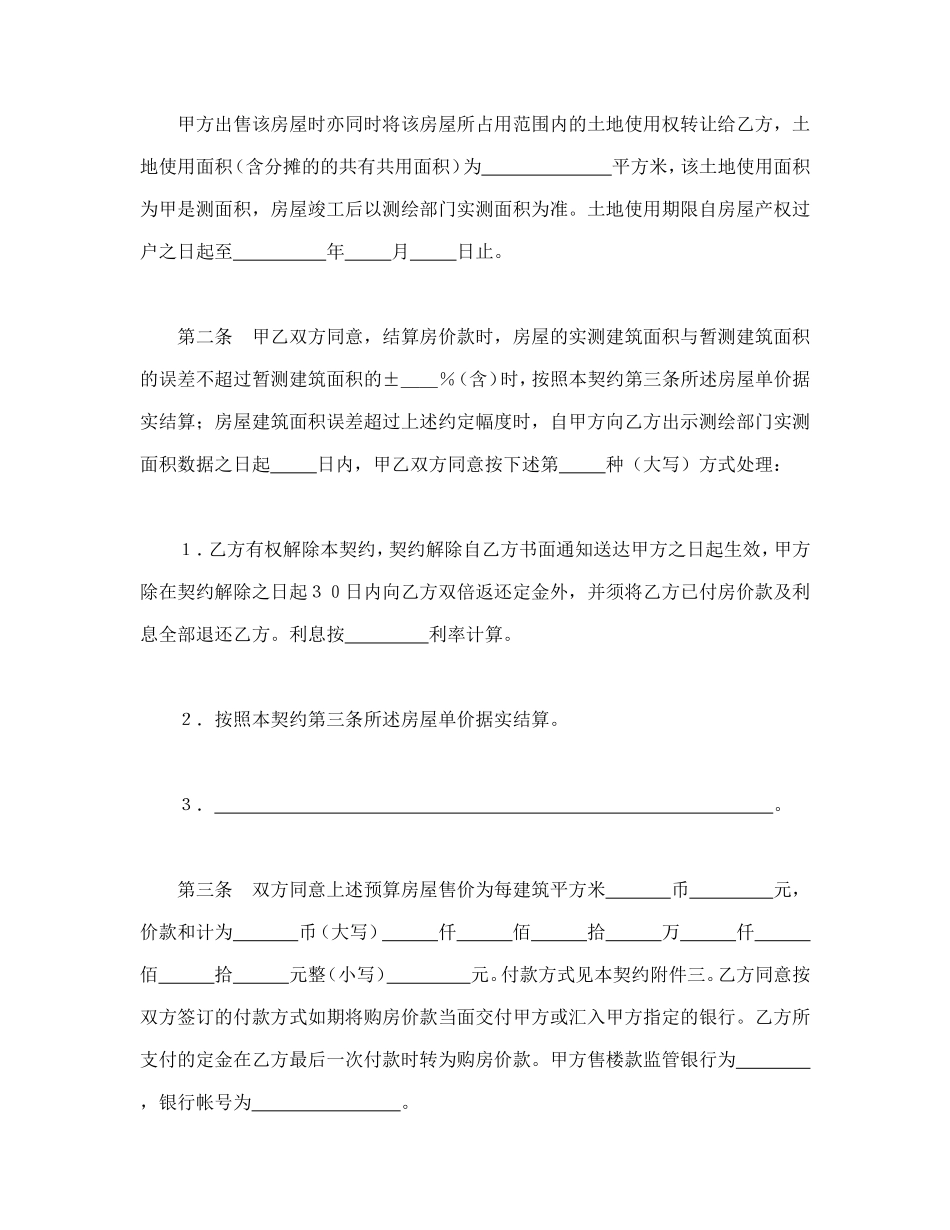 北京市外销商品房预售契约（99）--舞墨堂旗舰店.doc_第2页