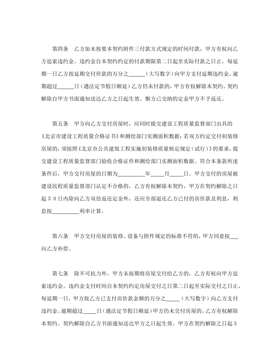 北京市外销商品房预售契约（99）--舞墨堂旗舰店.doc_第3页
