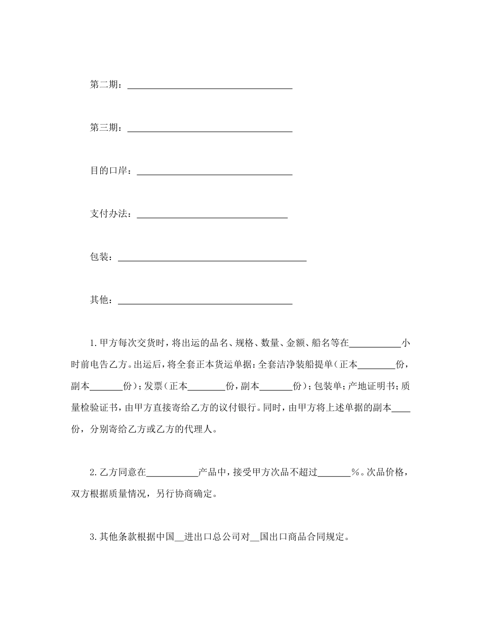 补偿贸易购销合同--舞墨堂旗舰店.doc_第2页
