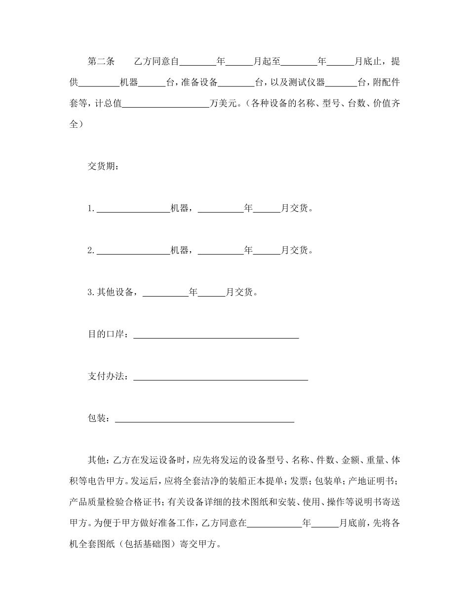 补偿贸易购销合同--舞墨堂旗舰店.doc_第3页