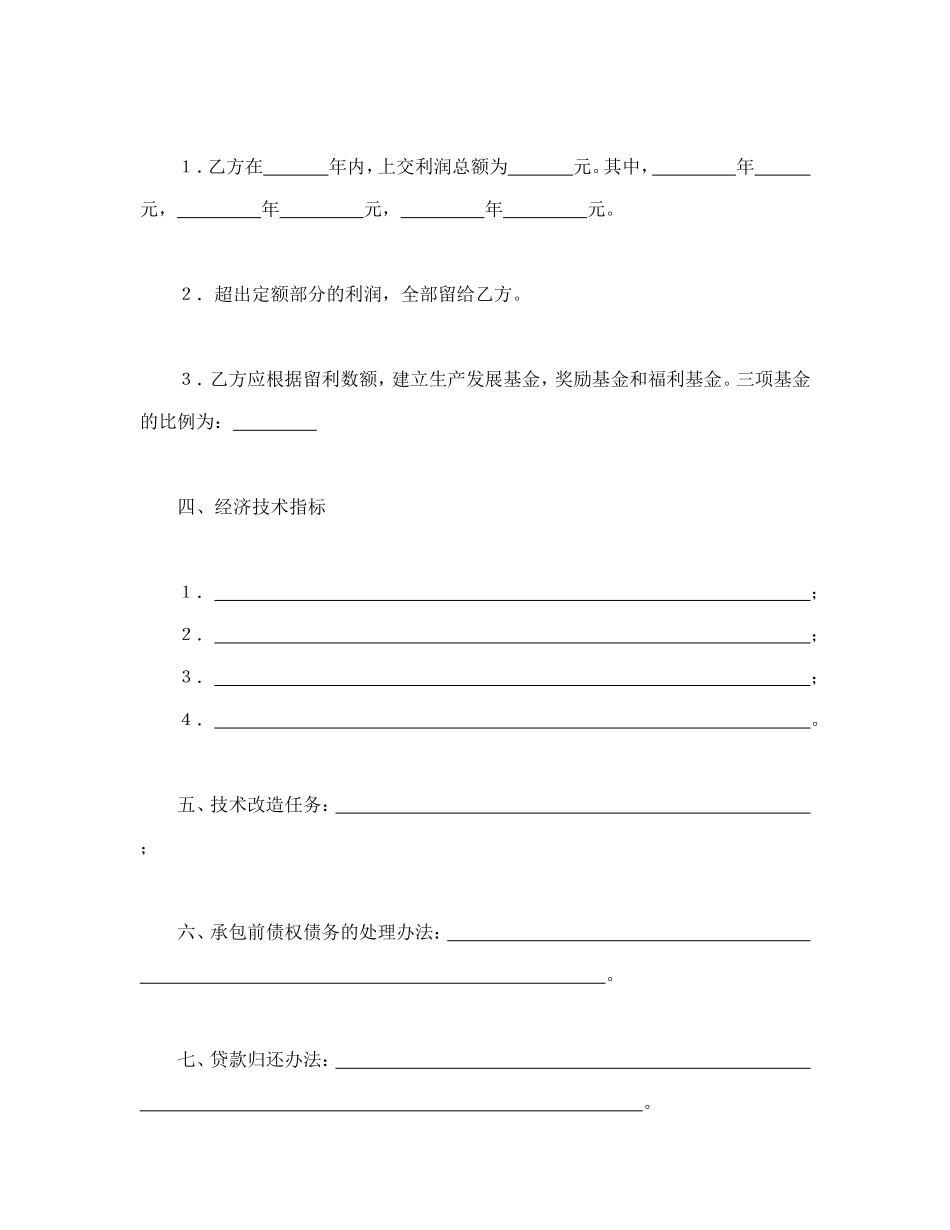 承包合同书（林木1）--舞墨堂旗舰店.doc_第2页