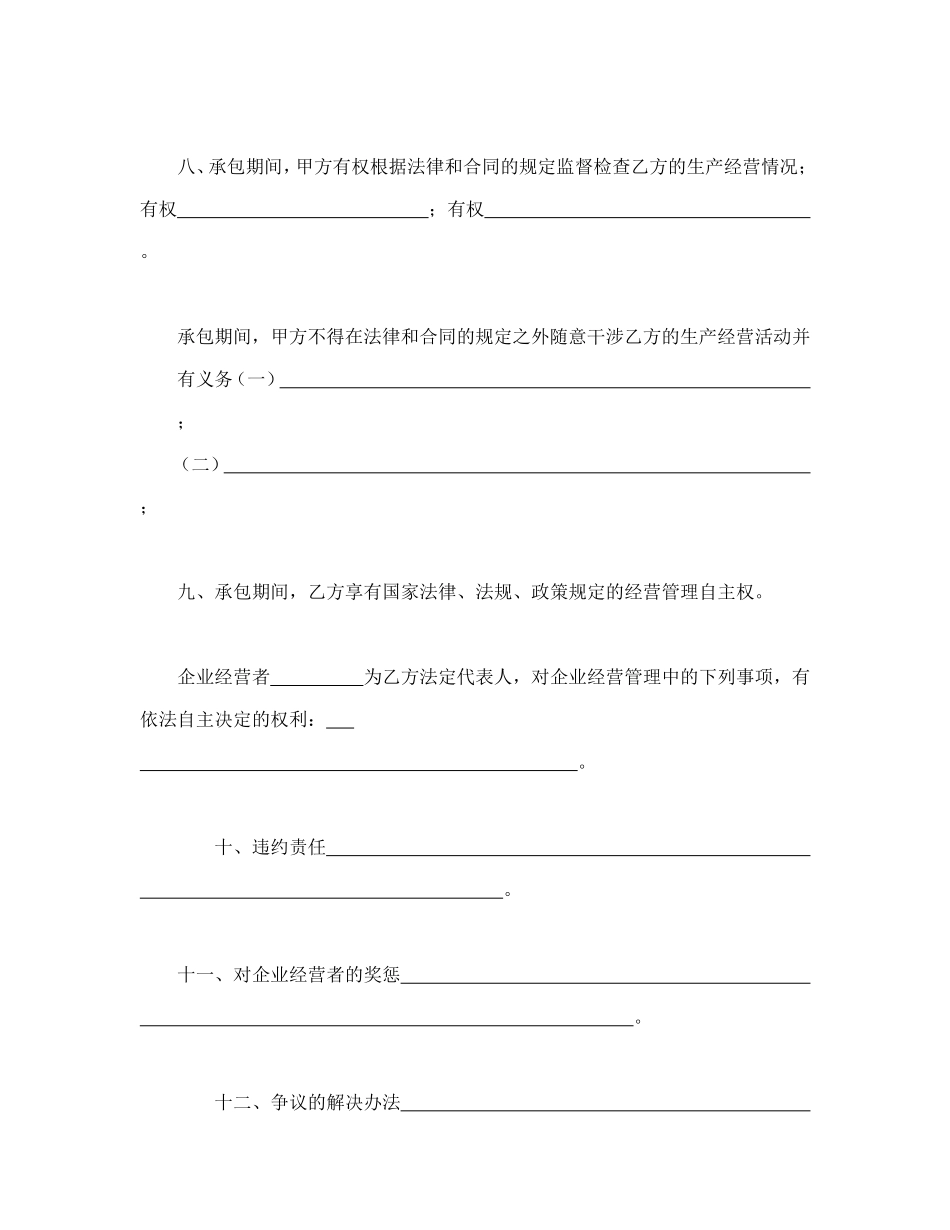 承包合同书（林木1）--舞墨堂旗舰店.doc_第3页