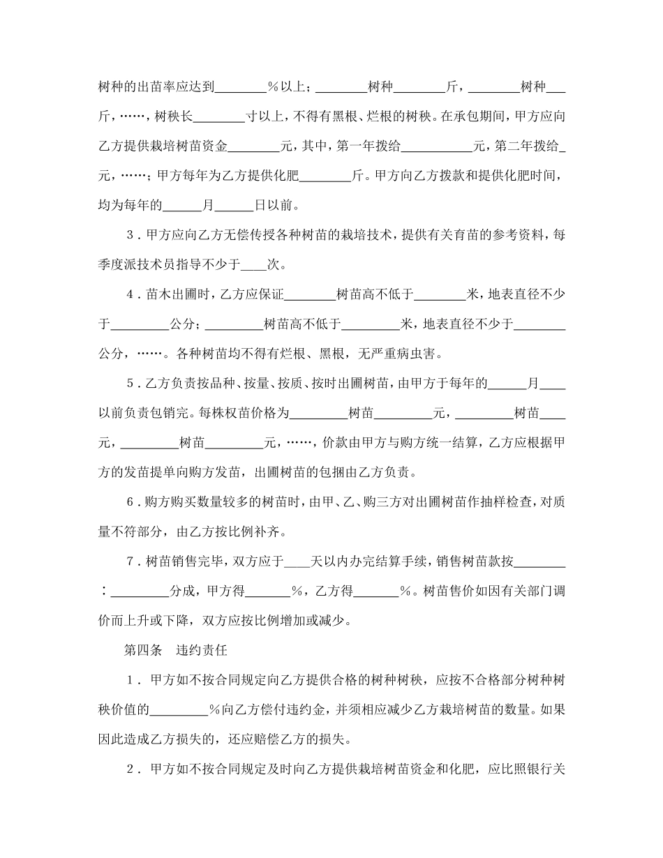 承包合同书（林木4）--舞墨堂旗舰店.doc_第2页
