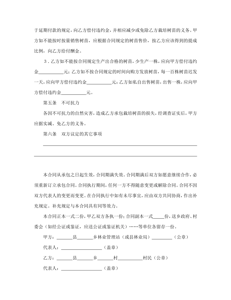 承包合同书（林木4）--舞墨堂旗舰店.doc_第3页