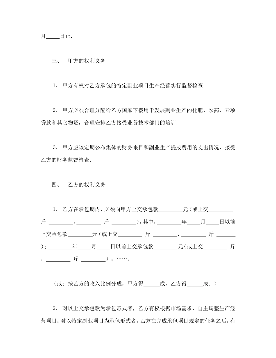 承包合同书（农副业）--舞墨堂旗舰店.doc_第2页