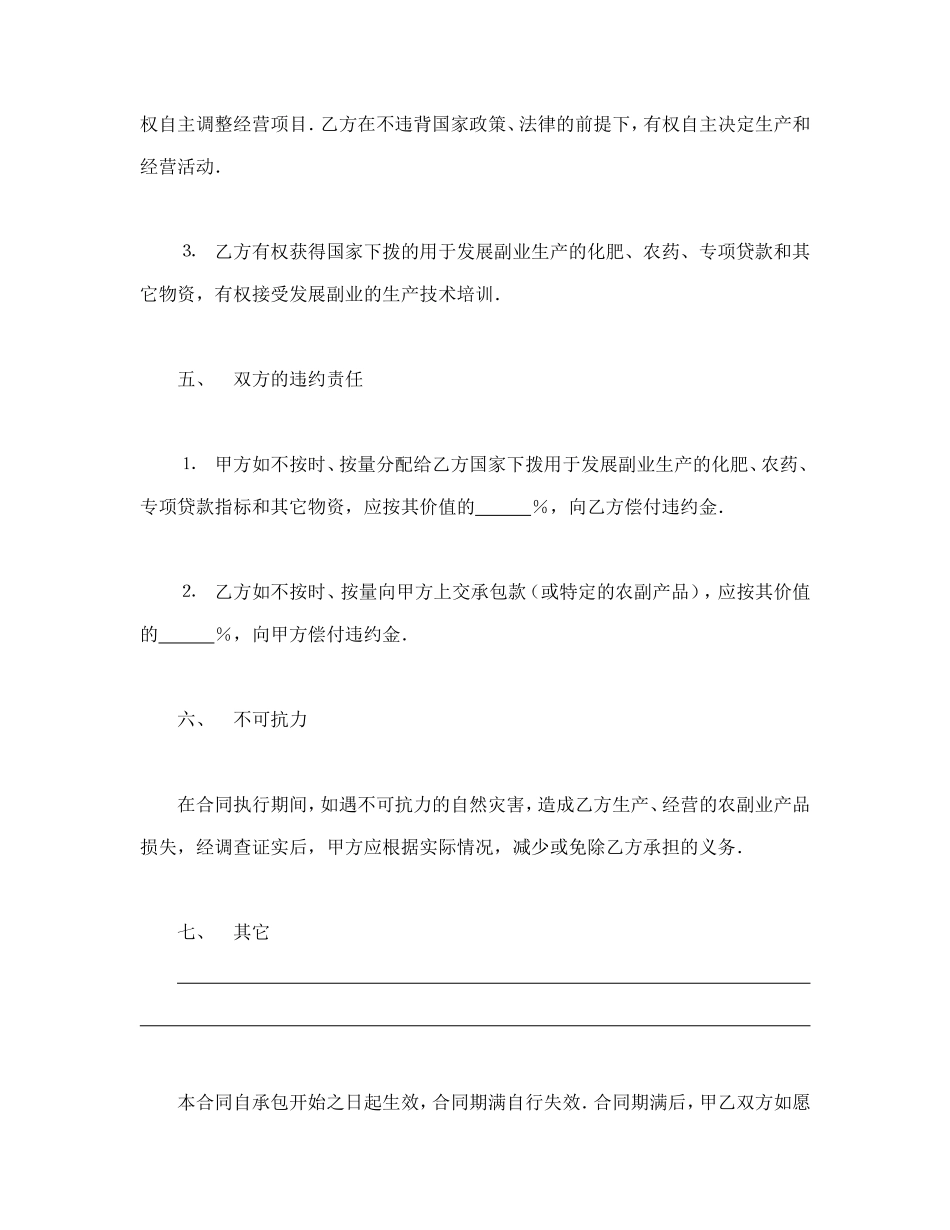 承包合同书（农副业）--舞墨堂旗舰店.doc_第3页