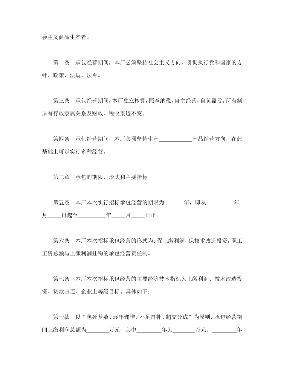 承包合同书（企业1）--舞墨堂旗舰店.doc_第2页
