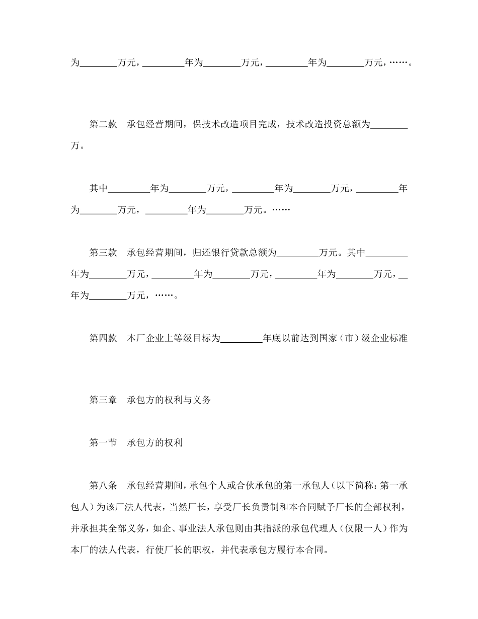 承包合同书（企业1）--舞墨堂旗舰店.doc_第3页