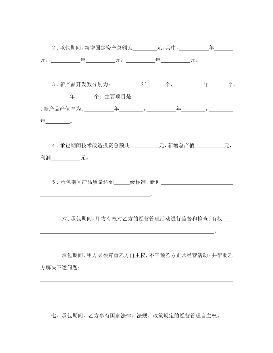 承包合同书（企业3）--舞墨堂旗舰店.doc_第3页