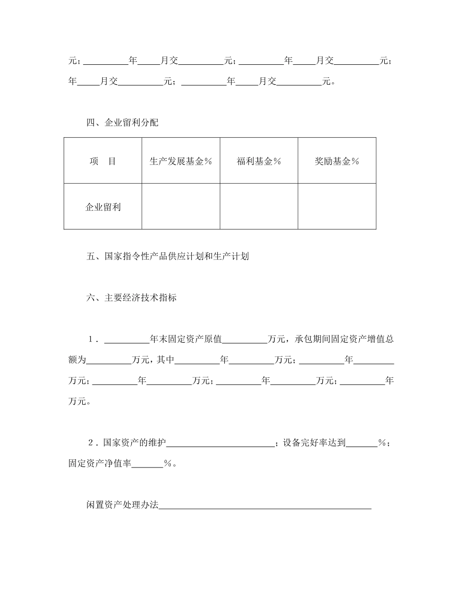 承包合同书（企业5）--舞墨堂旗舰店.doc_第2页