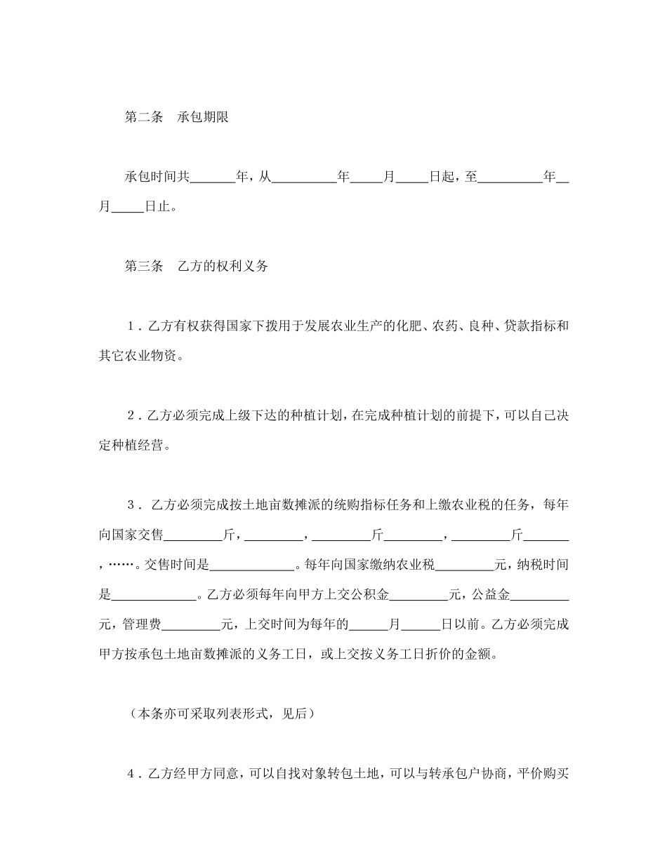 承包合同书（土地2--舞墨堂旗舰店.doc_第2页