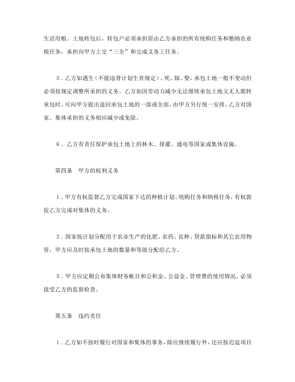 承包合同书（土地2--舞墨堂旗舰店.doc_第3页