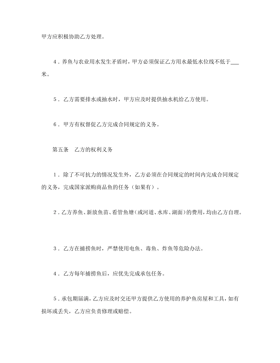 承包合同书（渔业1）--舞墨堂旗舰店.doc_第3页