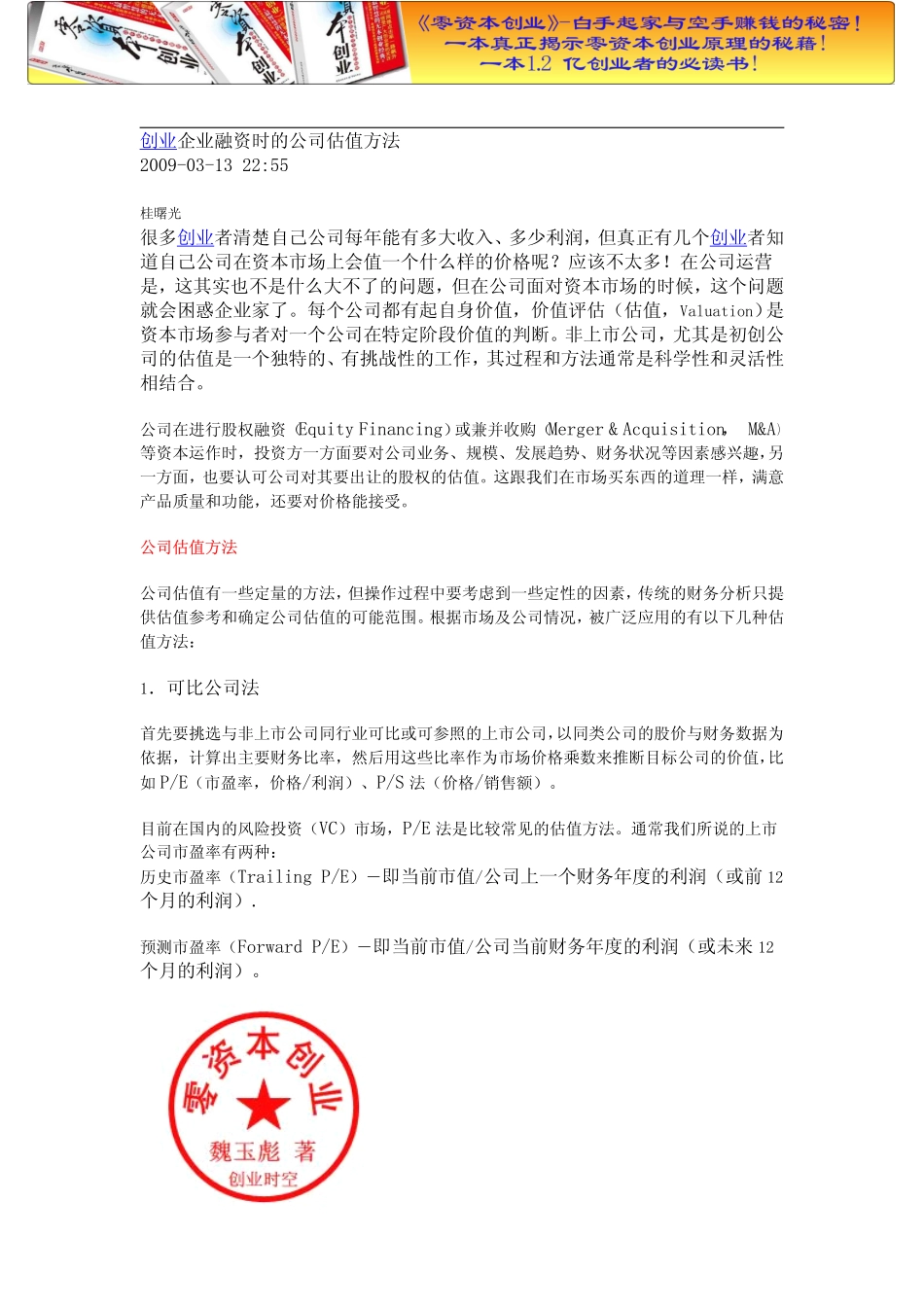 创业企业融资时的公司估值方法.doc.pdf_第1页