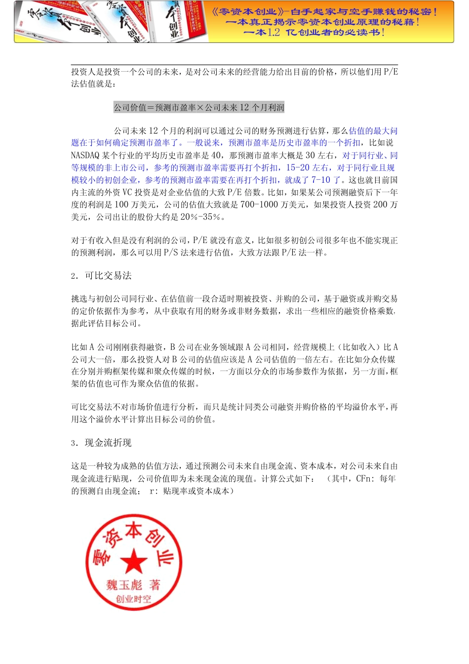 创业企业融资时的公司估值方法.doc.pdf_第2页