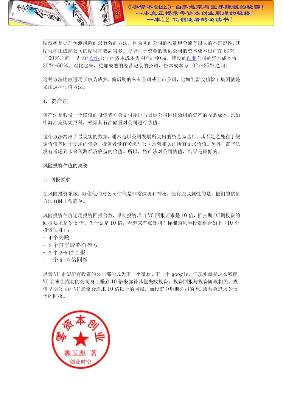 创业企业融资时的公司估值方法.doc.pdf_第3页