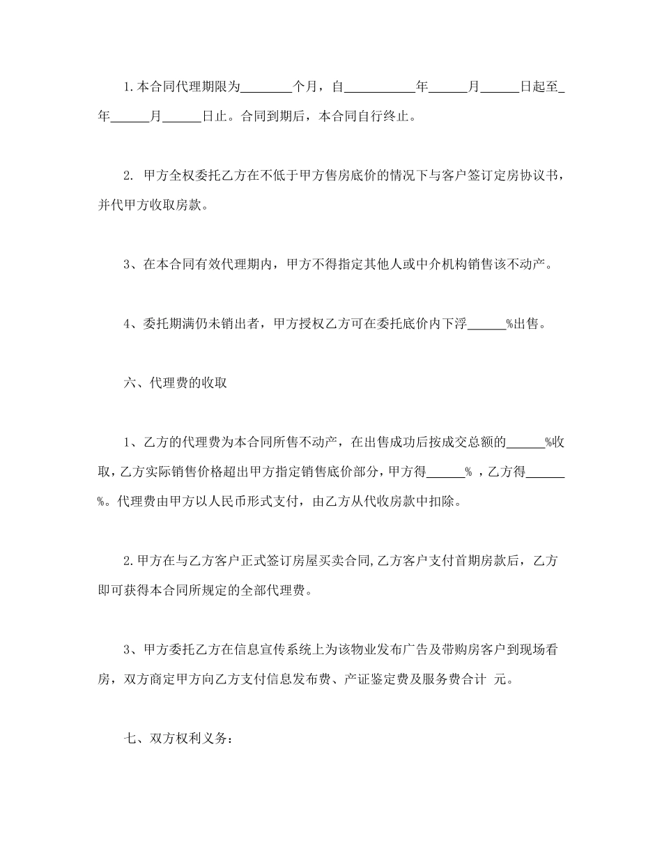 房产委托中介代理销售合同--舞墨堂旗舰店.doc_第3页