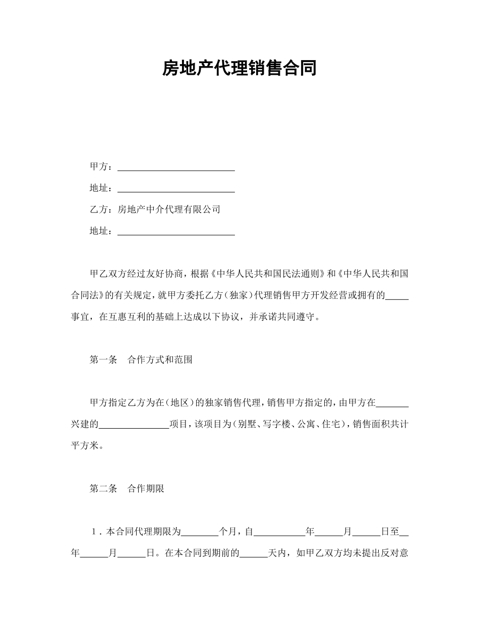 房地产代理销售合同--舞墨堂旗舰店.doc_第1页