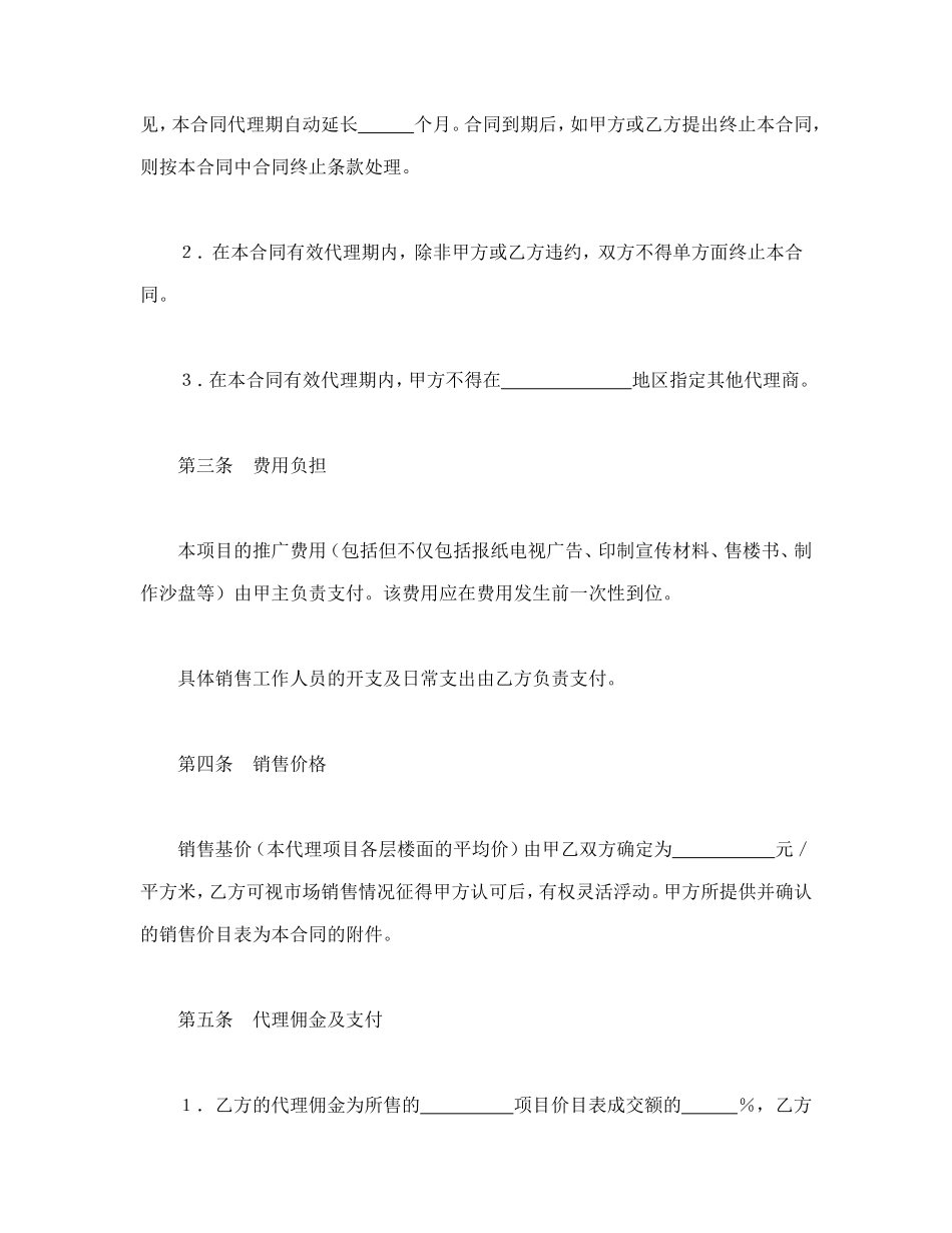 房地产代理销售合同--舞墨堂旗舰店.doc_第2页