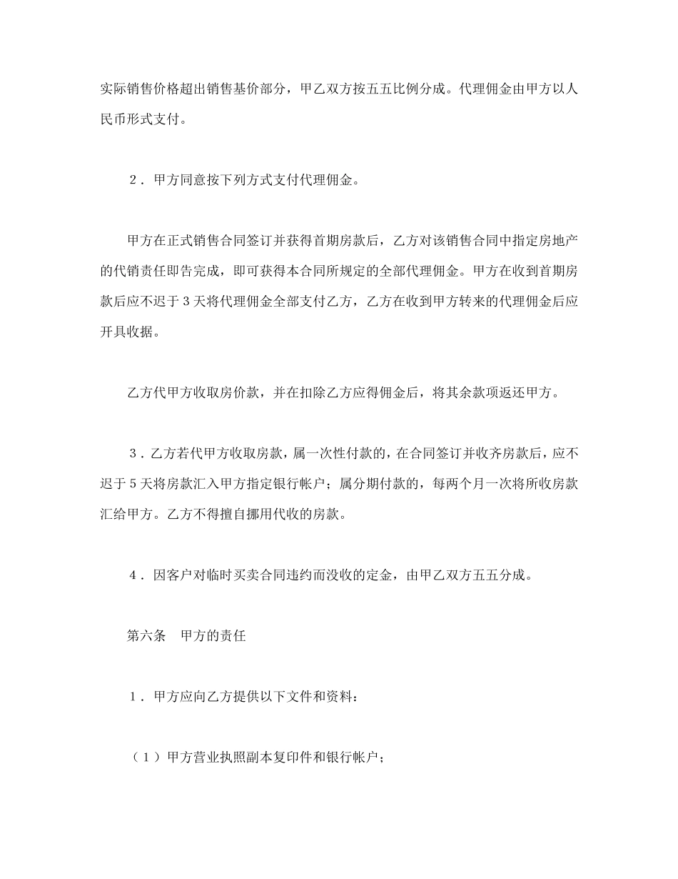 房地产代理销售合同--舞墨堂旗舰店.doc_第3页