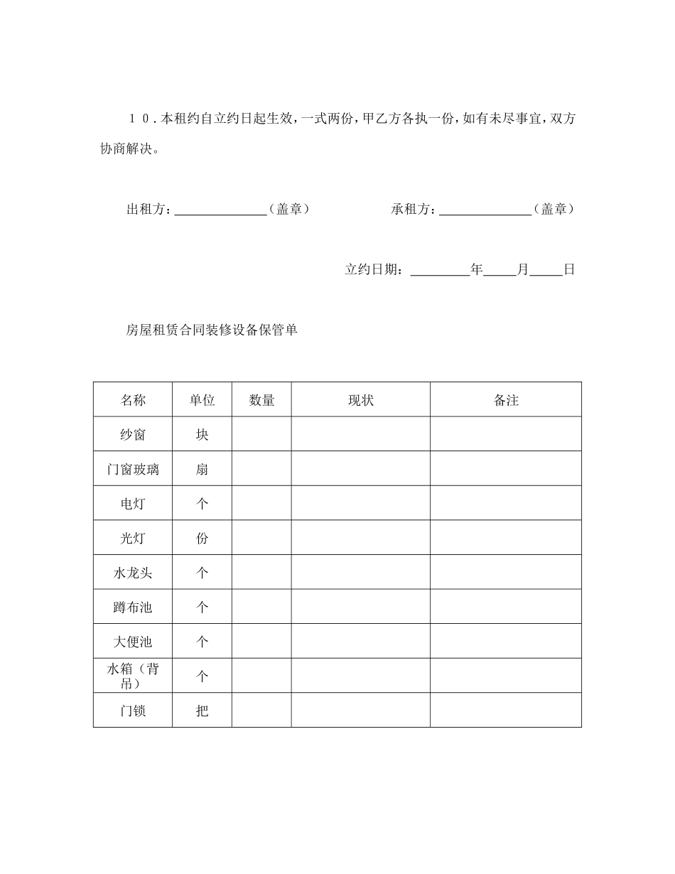 房屋租赁合同（1）--舞墨堂旗舰店.doc_第3页