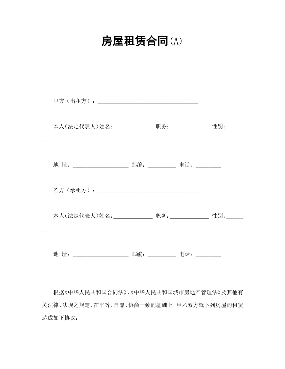 房屋租赁合同(A)--舞墨堂旗舰店.doc_第1页