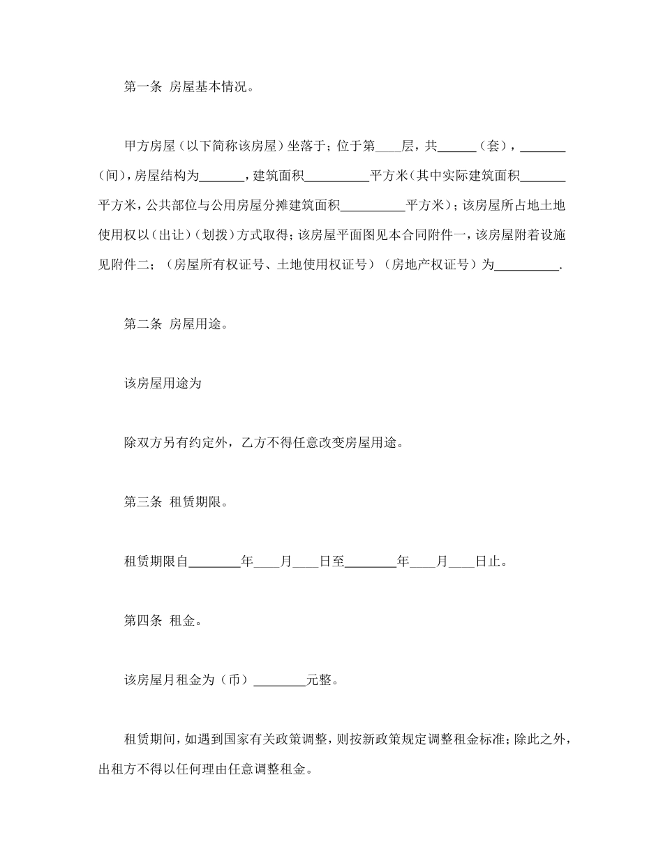 房屋租赁合同(A)--舞墨堂旗舰店.doc_第2页