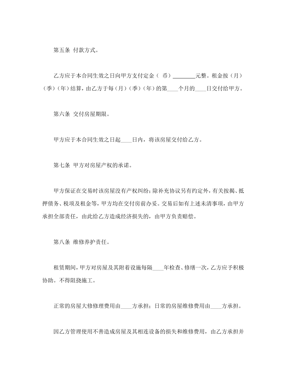 房屋租赁合同(A)--舞墨堂旗舰店.doc_第3页