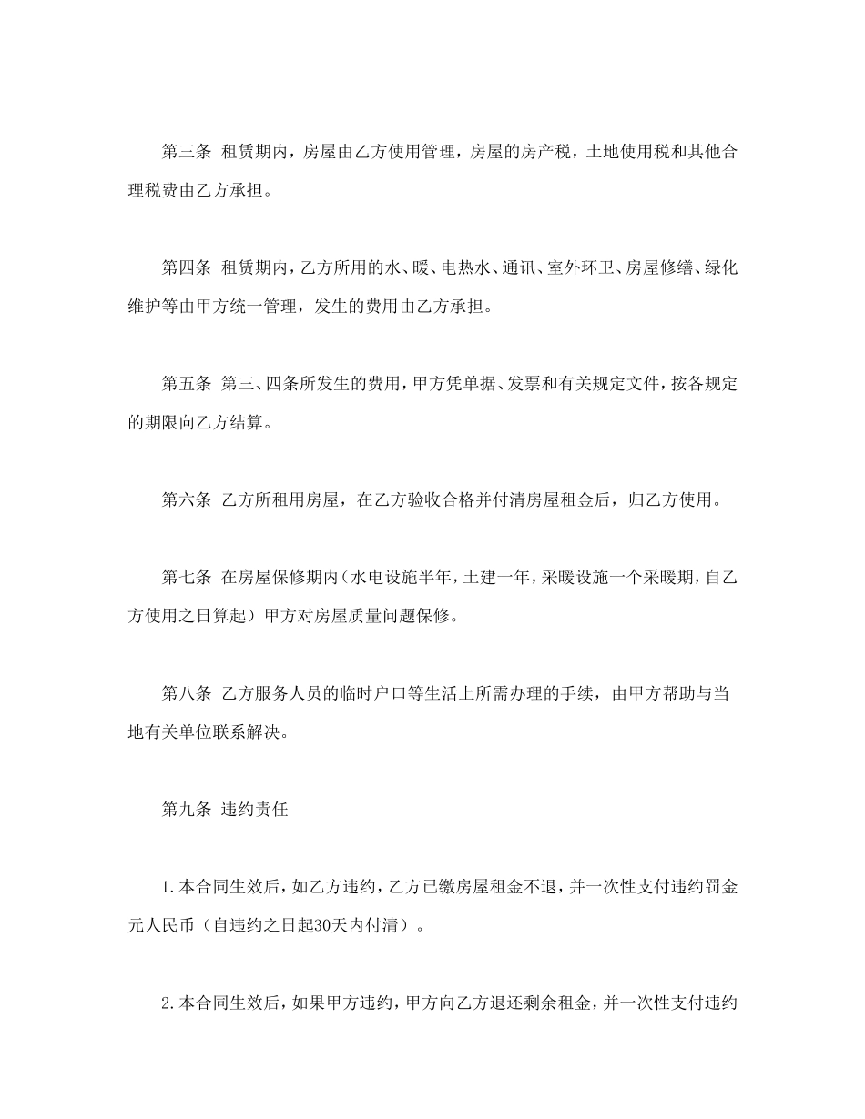 房屋租赁合同(B)--舞墨堂旗舰店.doc_第2页