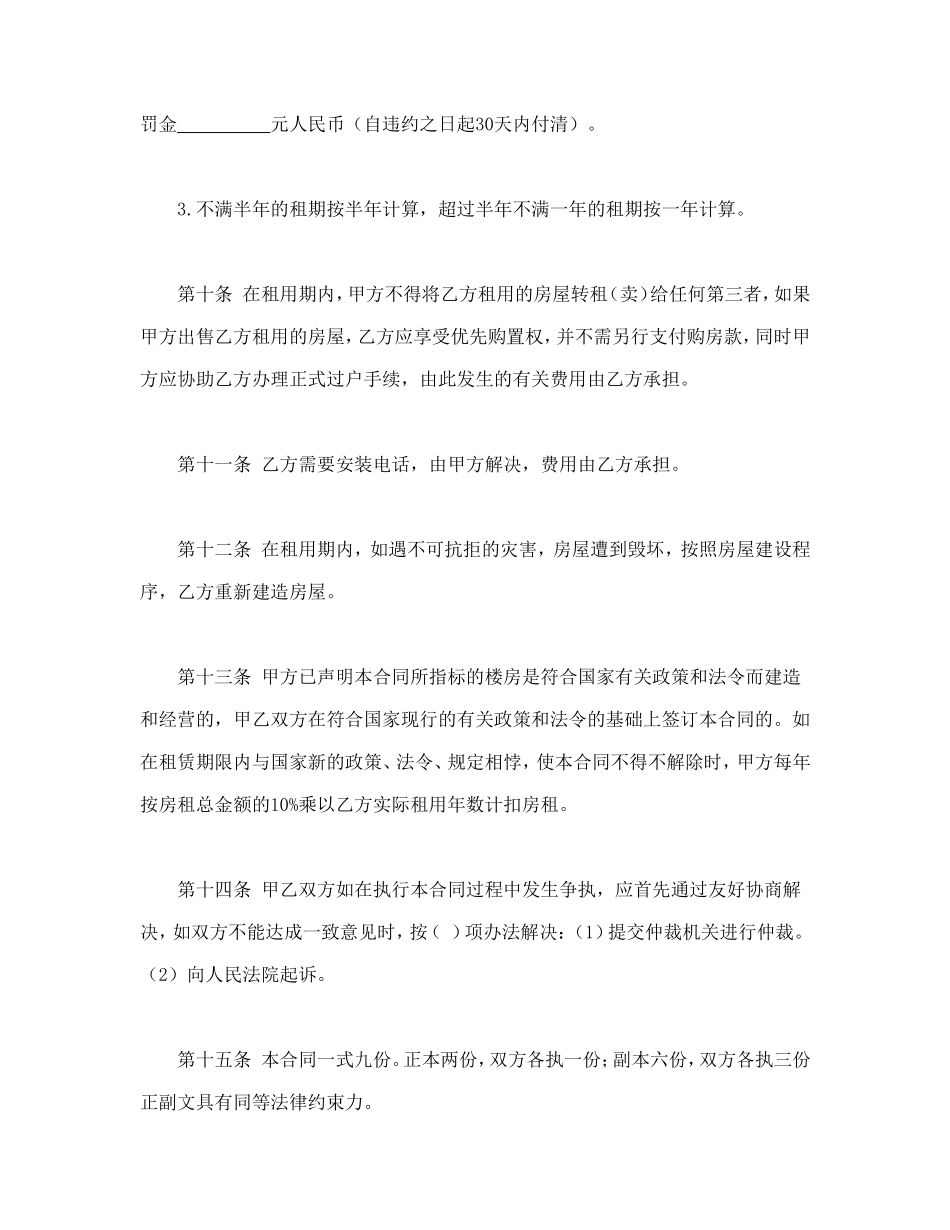 房屋租赁合同(B)--舞墨堂旗舰店.doc_第3页