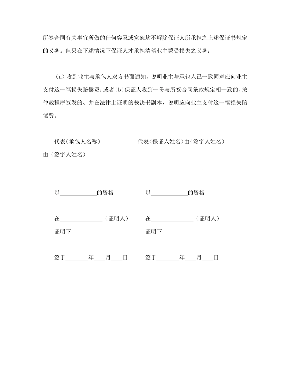 工程建设招标投标合同（履约银行保证书）--舞墨堂旗舰店.doc_第2页