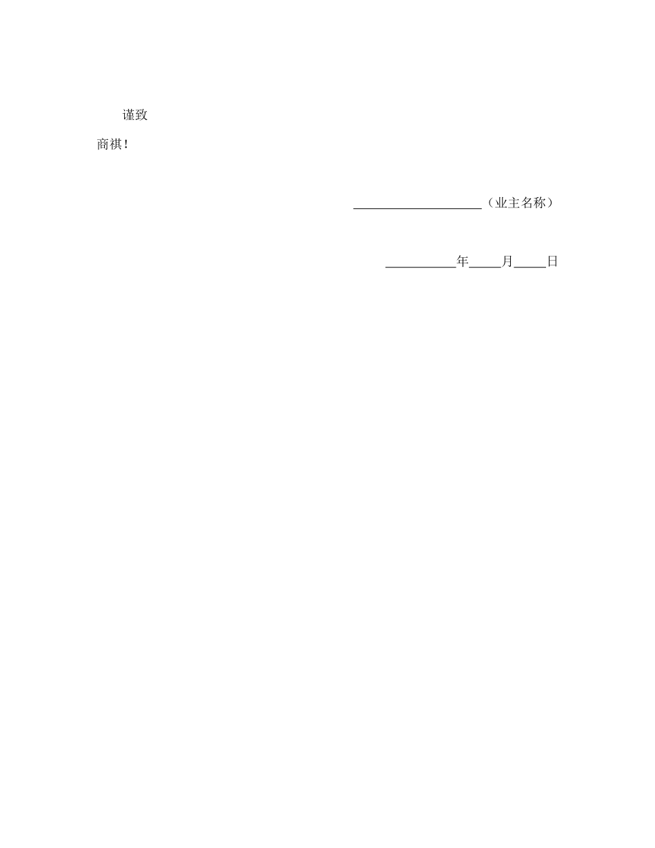 工程建设招标投标合同（资格预审邀请书）--舞墨堂旗舰店.doc_第3页