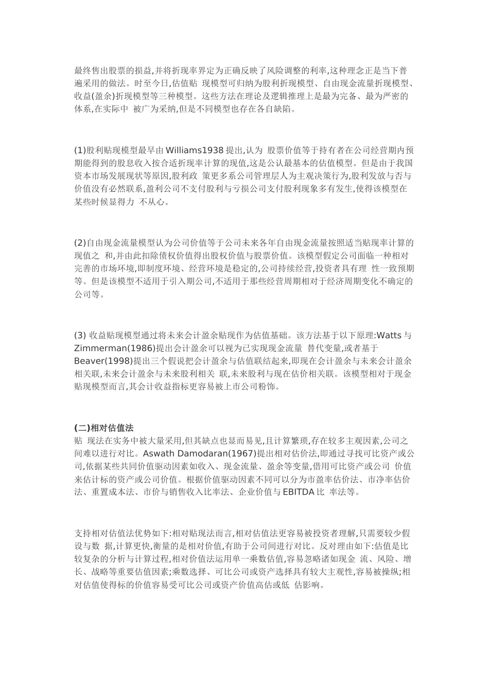公司估值方法(附：价值评估报告).docx_第3页