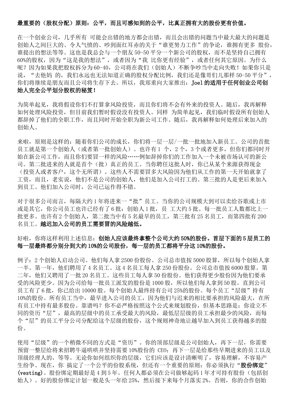 公司股权分配参考_舞墨堂旗舰店.docx_第1页