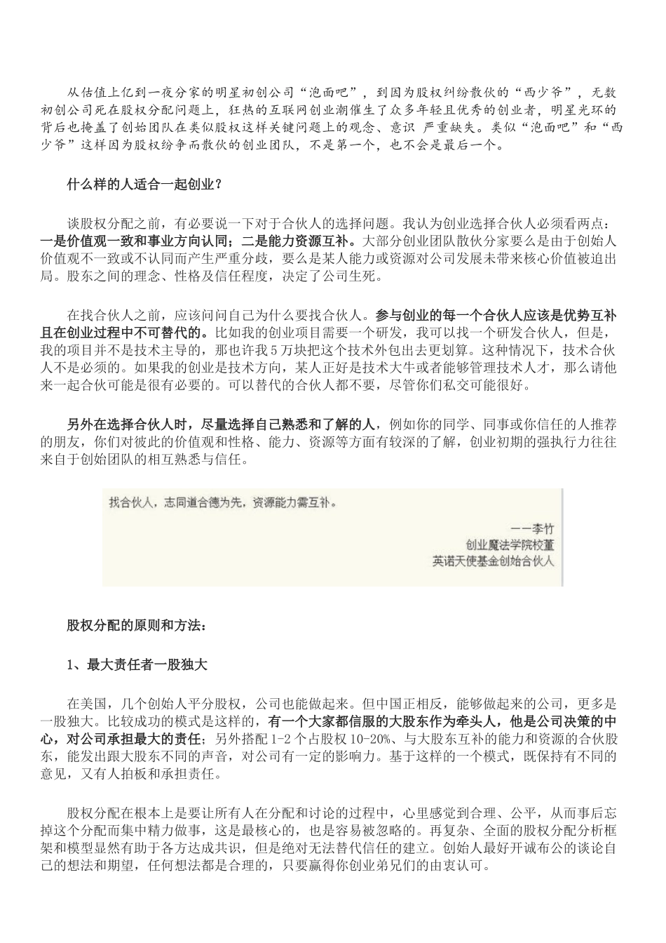 公司股权分配参考_舞墨堂旗舰店.docx_第3页