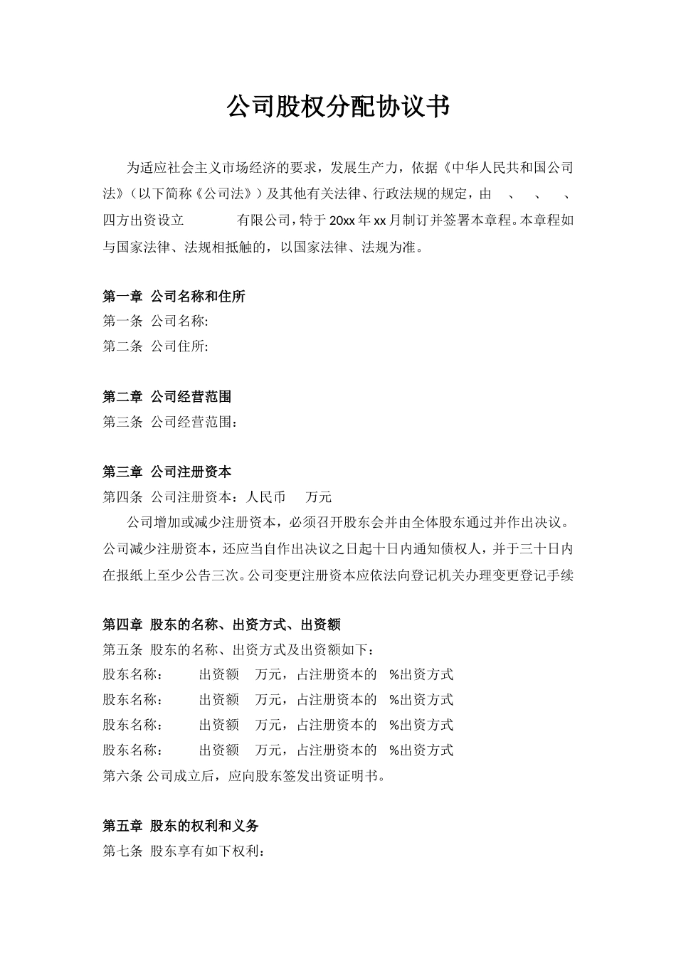 公司股权分配协议书_舞墨堂旗舰店.doc_第1页